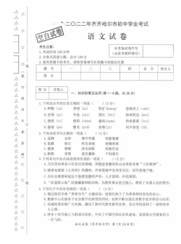 2023年齊齊哈爾市中考語文試卷真題及答案