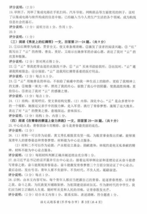 2023年齊齊哈爾市中考語文試卷真題及答案