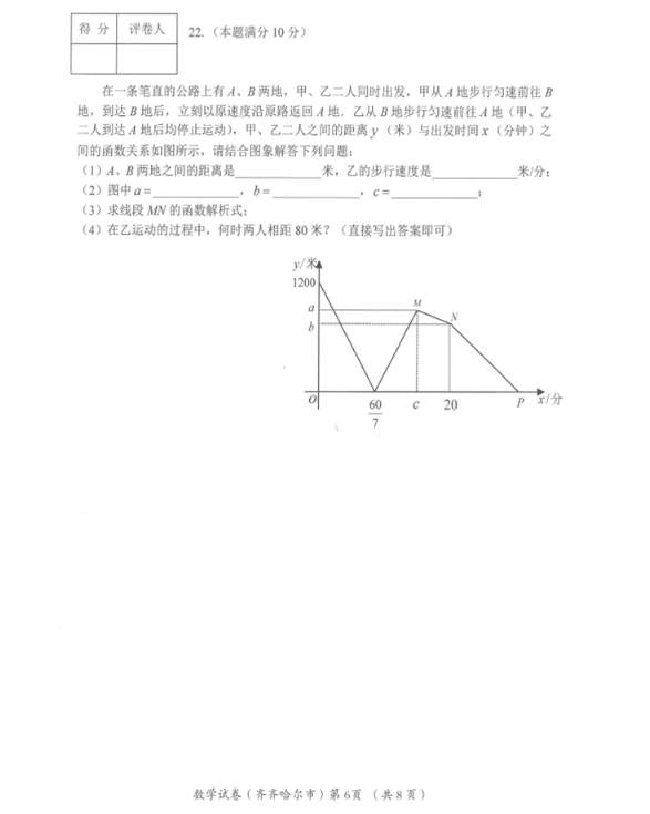 2023年齊齊哈爾市中考數(shù)學(xué)試卷真題及答案