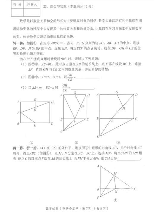 2023年齊齊哈爾市中考數(shù)學(xué)試卷真題及答案