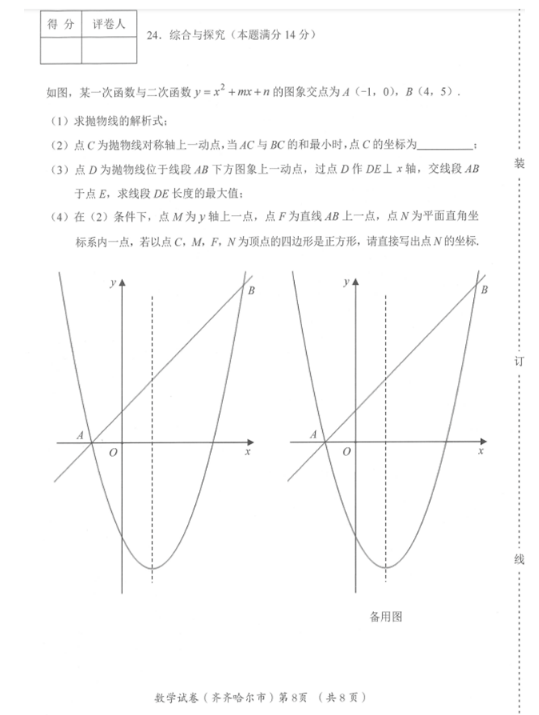 2023年齊齊哈爾市中考數(shù)學(xué)試卷真題及答案