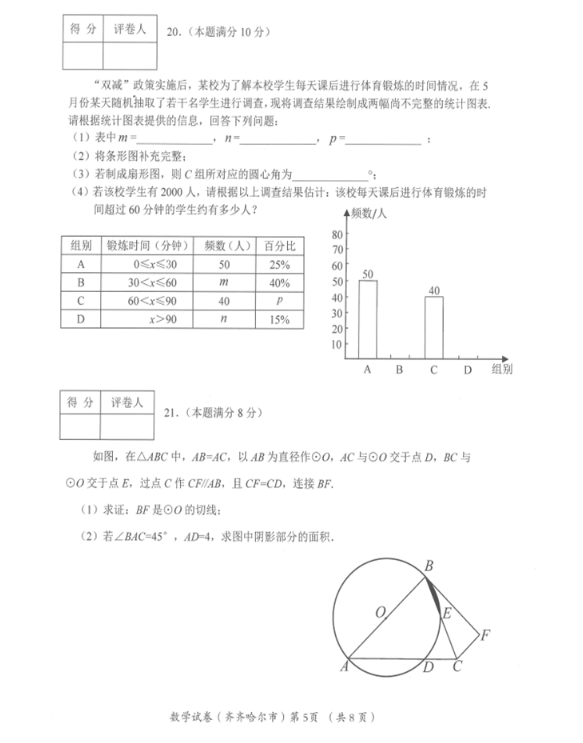 2023年齊齊哈爾市中考數(shù)學(xué)試卷真題及答案