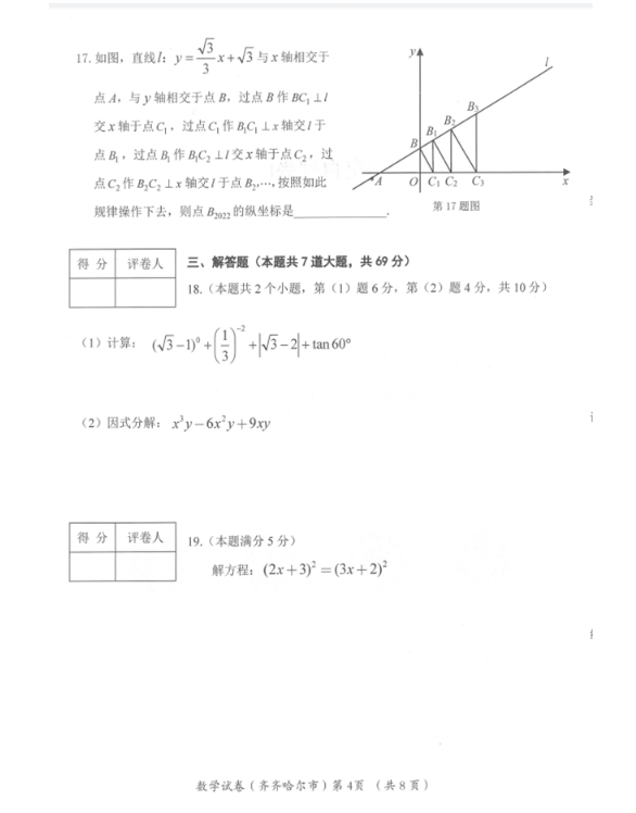 2023年齊齊哈爾市中考數(shù)學(xué)試卷真題及答案