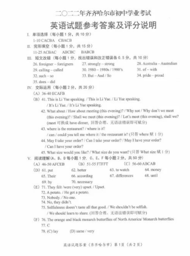 2023年齊齊哈爾市中考英語(yǔ)試卷真題及答案