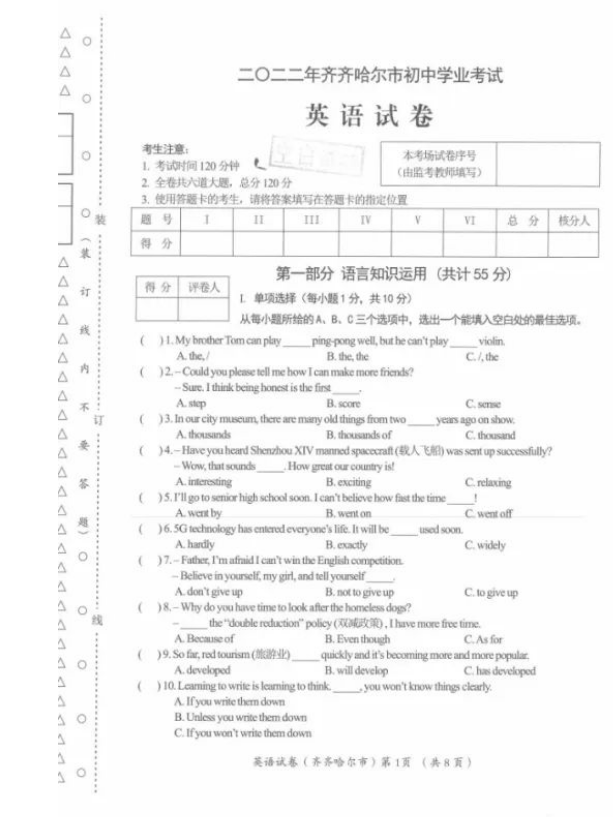 2023年齊齊哈爾市中考英語(yǔ)試卷真題及答案