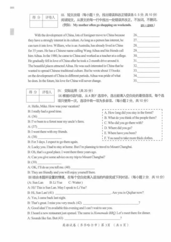 2023年齊齊哈爾市中考英語(yǔ)試卷真題及答案