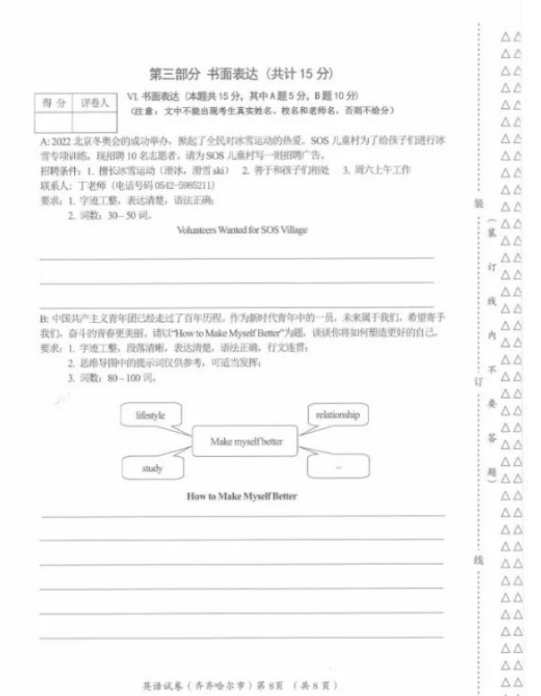 2023年齊齊哈爾市中考英語(yǔ)試卷真題及答案