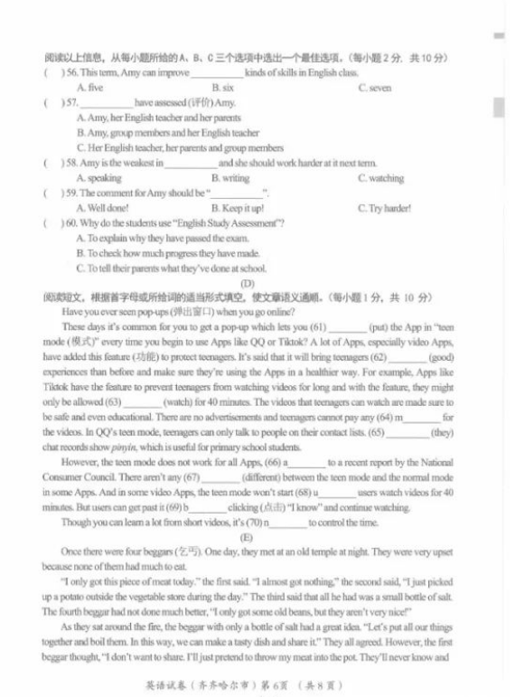 2023年齊齊哈爾市中考英語(yǔ)試卷真題及答案