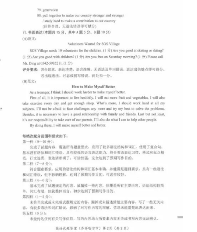 2023年齊齊哈爾市中考英語(yǔ)試卷真題及答案