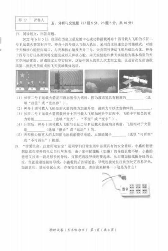 2023年齊齊哈爾市中考物理試卷真題及答案