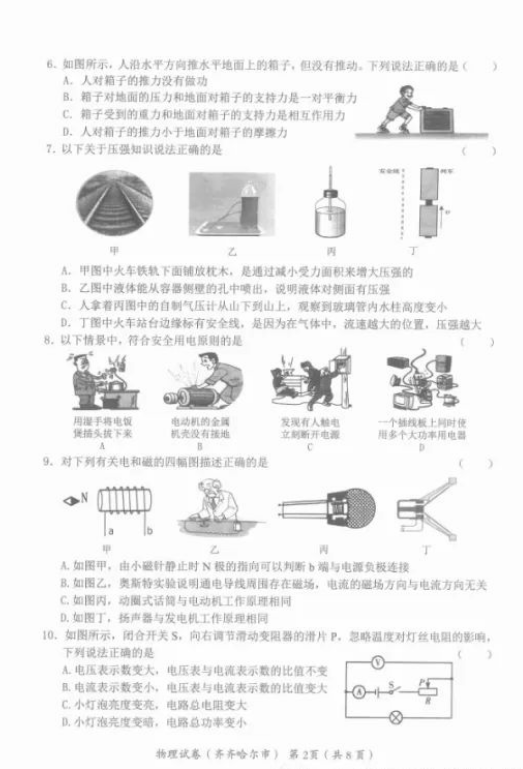 2023年齊齊哈爾市中考物理試卷真題及答案