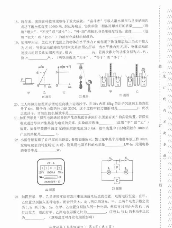 2023年齊齊哈爾市中考物理試卷真題及答案