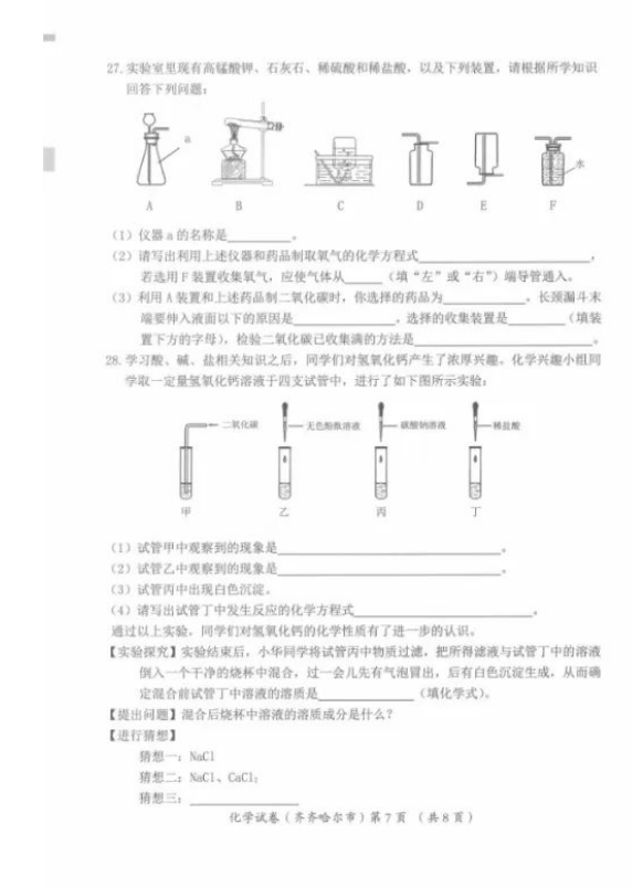 2023年齊齊哈爾市中考化學(xué)試卷真題及答案