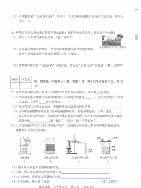 2023年齊齊哈爾市中考化學(xué)試卷真題及答案