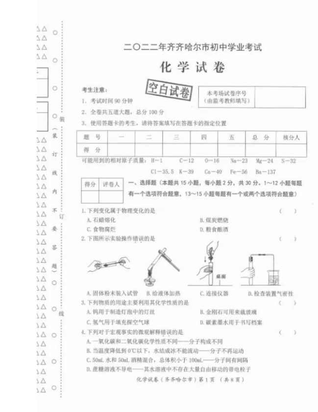 2023年齊齊哈爾市中考化學(xué)試卷真題及答案