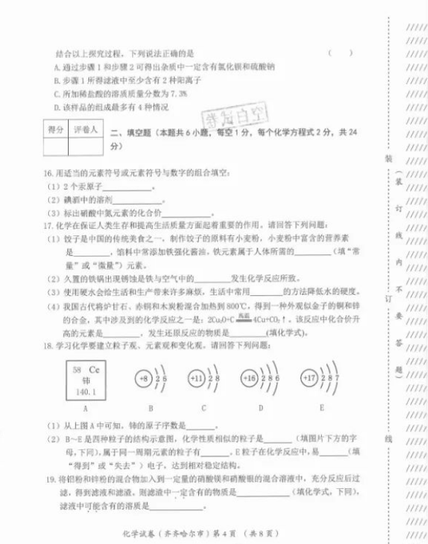 2023年齊齊哈爾市中考化學(xué)試卷真題及答案