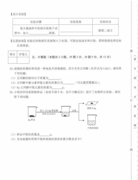2023年齊齊哈爾市中考化學(xué)試卷真題及答案