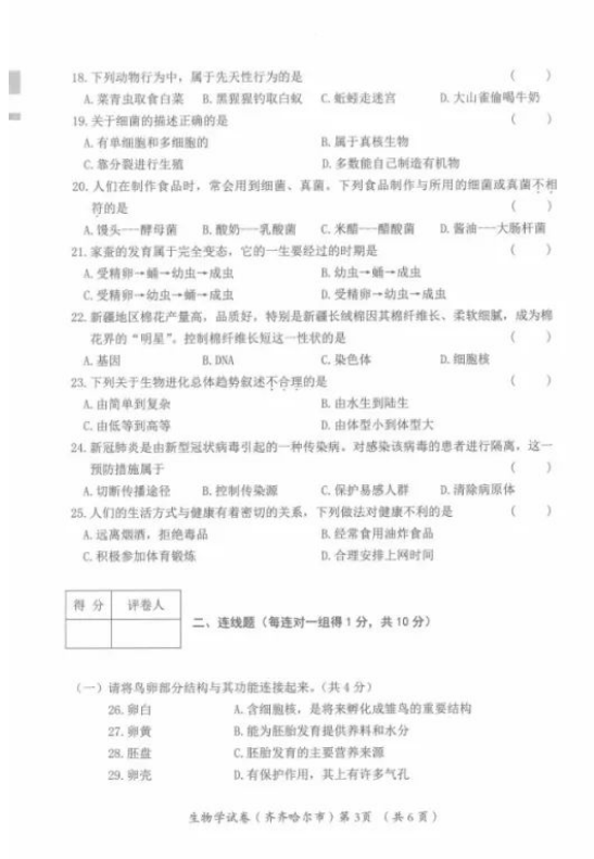 2023年齊齊哈爾市中考生物試卷真題及答案