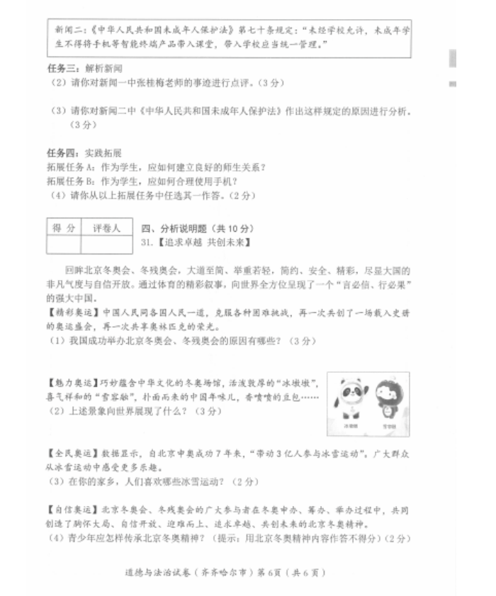 2023年齊齊哈爾市中考道德與法治試卷真題及答案