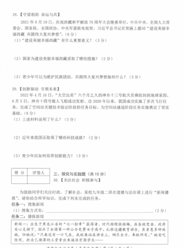 2023年齊齊哈爾市中考道德與法治試卷真題及答案