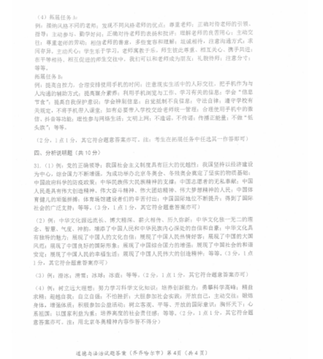 2023年齊齊哈爾市中考道德與法治試卷真題及答案