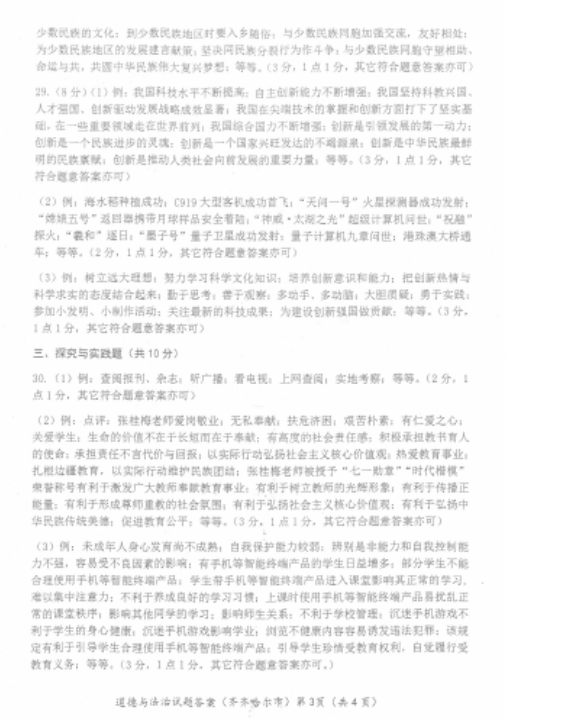 2023年齊齊哈爾市中考道德與法治試卷真題及答案