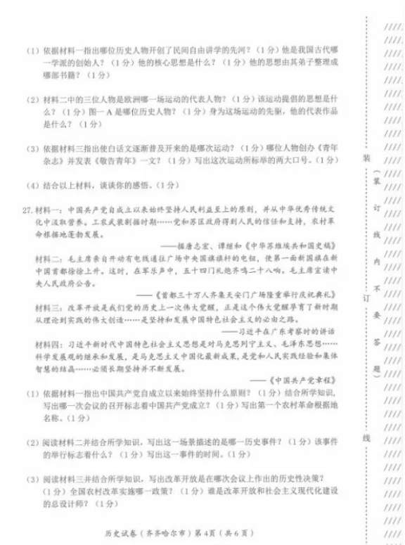 2023年齊齊哈爾市中考?xì)v史試卷真題及答案