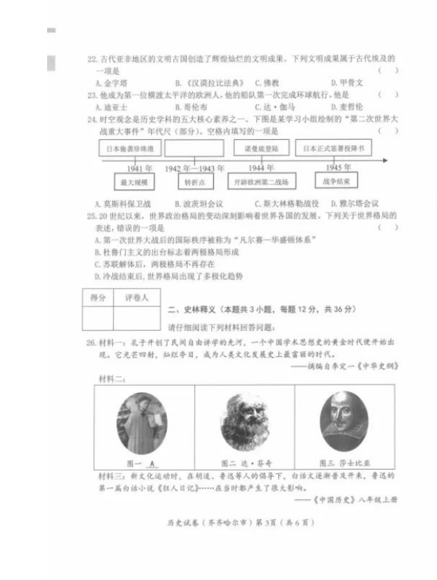 2023年齊齊哈爾市中考?xì)v史試卷真題及答案