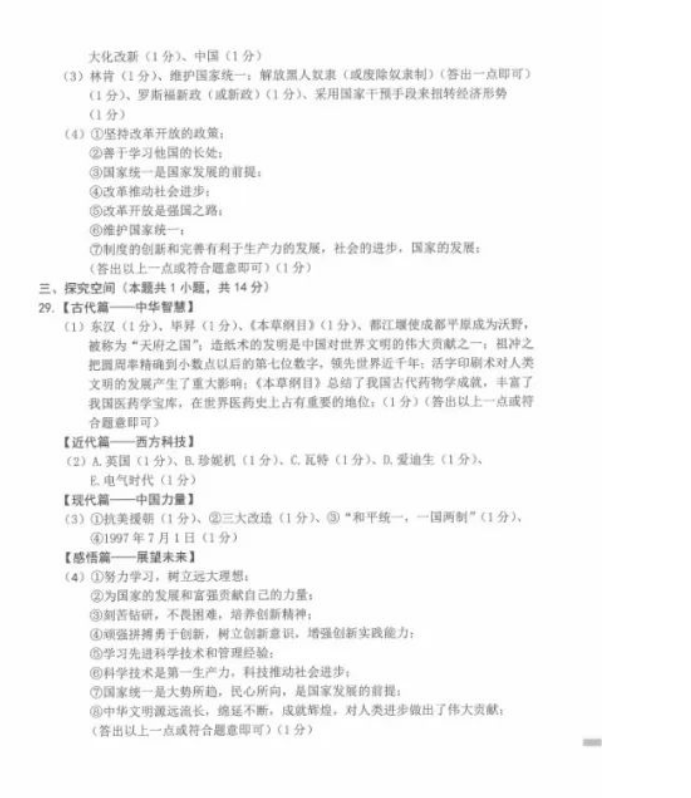 2023年齊齊哈爾市中考?xì)v史試卷真題及答案