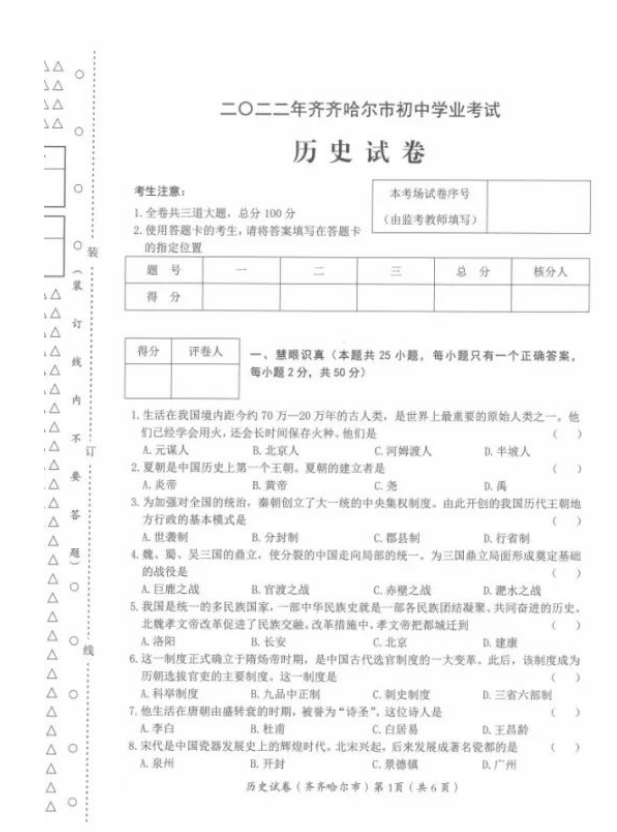 2023年齊齊哈爾市中考?xì)v史試卷真題及答案
