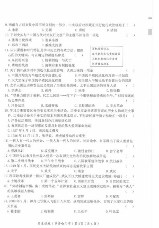 2023年齊齊哈爾市中考?xì)v史試卷真題及答案