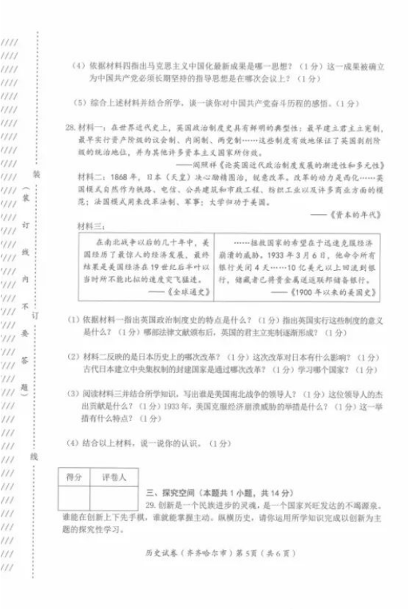 2023年齊齊哈爾市中考?xì)v史試卷真題及答案