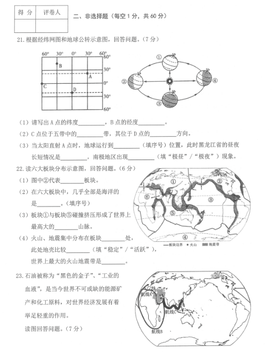 2023年齊齊哈爾市中考地理試卷真題及答案