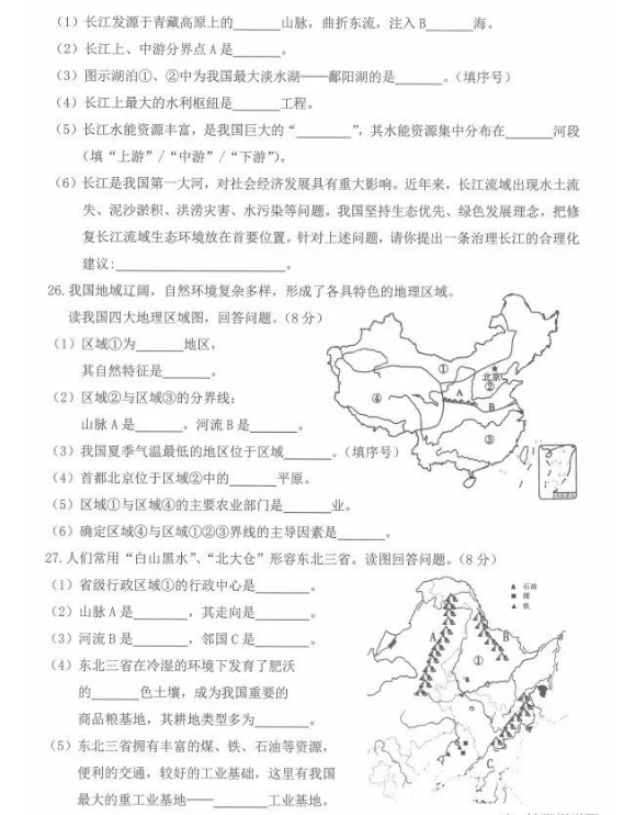 2023年齊齊哈爾市中考地理試卷真題及答案