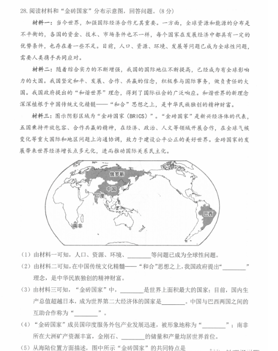 2023年齊齊哈爾市中考地理試卷真題及答案