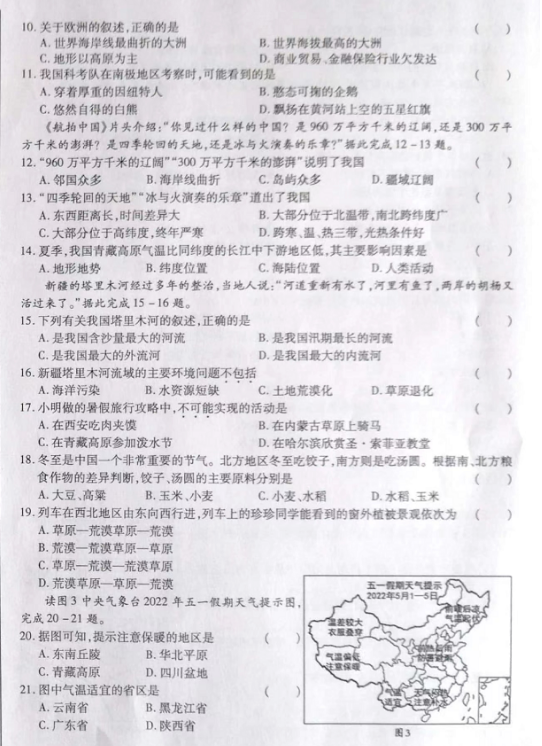 2023年哈爾濱市中考地理試卷真題及答案