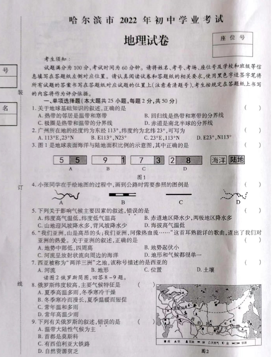 2023年哈爾濱市中考地理試卷真題及答案