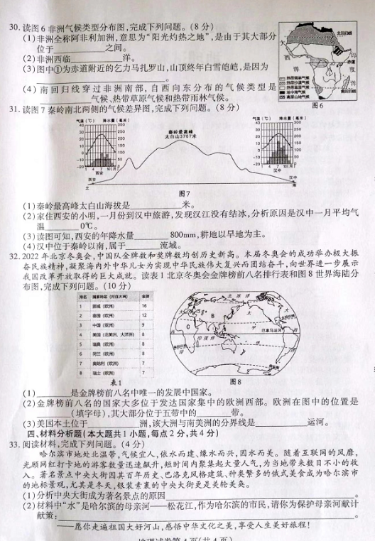 2023年哈爾濱市中考地理試卷真題及答案