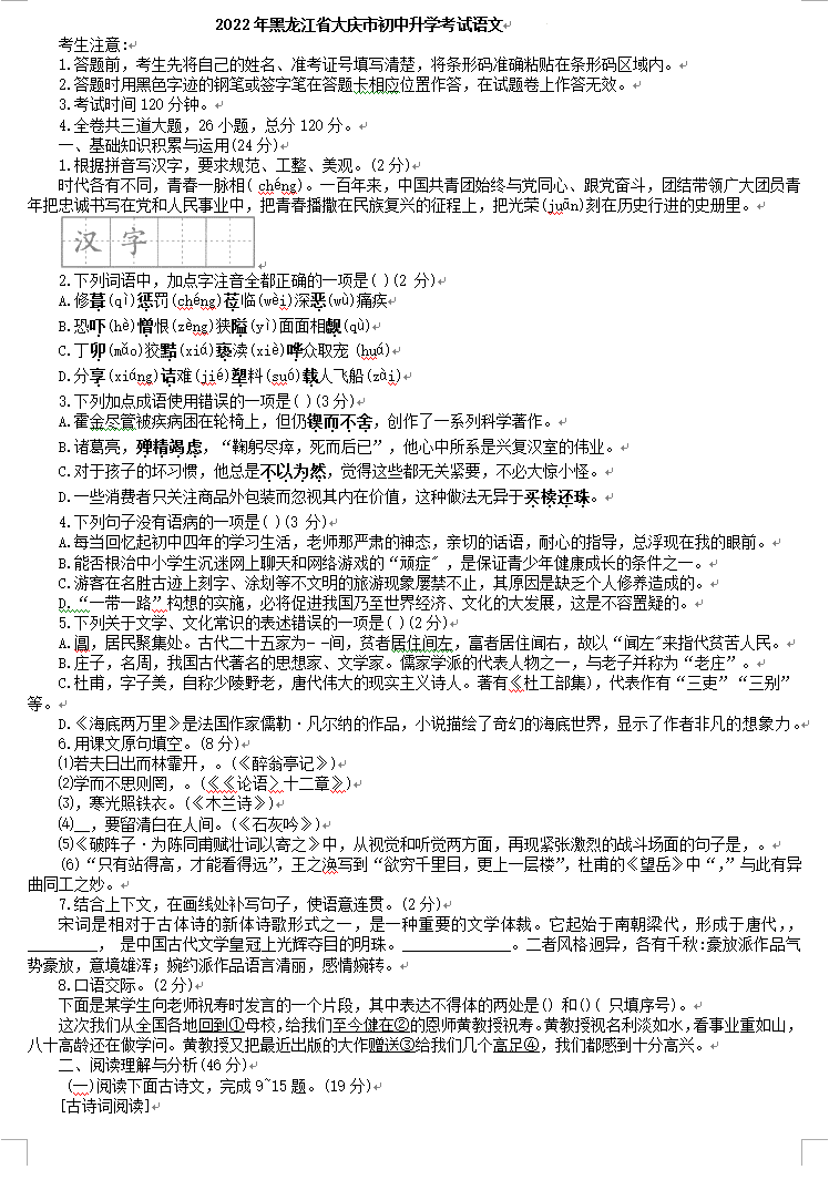2023年大慶市中考語文試卷真題及答案