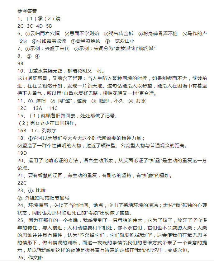 2023年大慶市中考語文試卷真題及答案