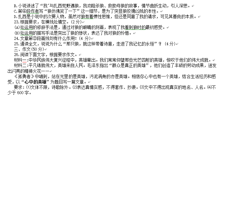 2023年大慶市中考語文試卷真題及答案