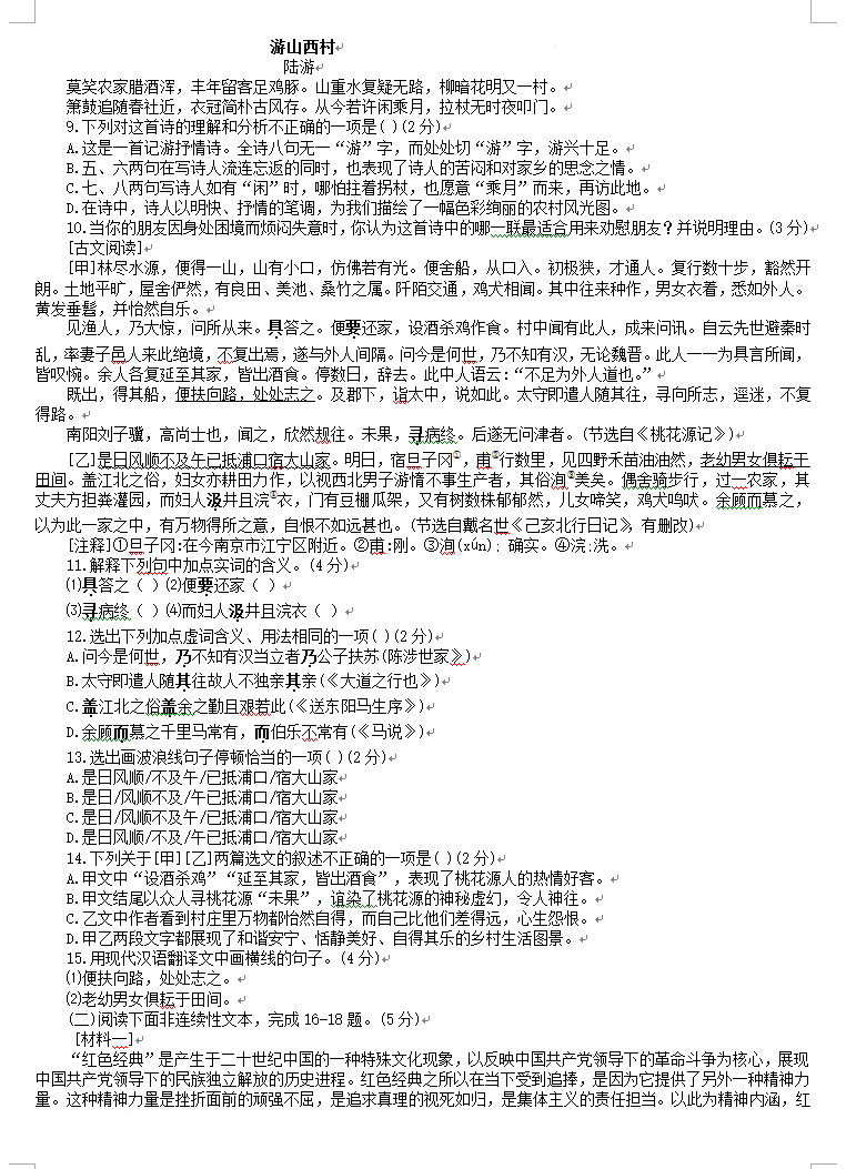 2023年大慶市中考語文試卷真題及答案