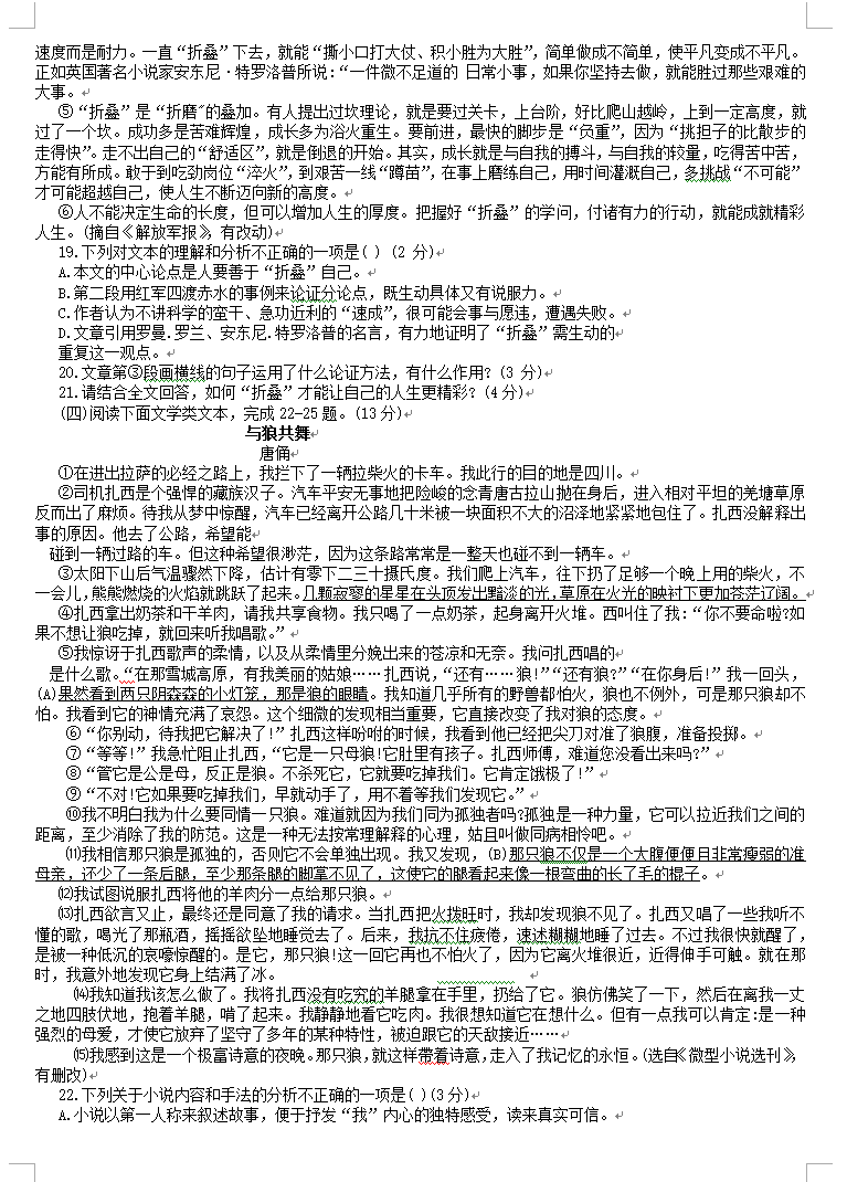 2023年大慶市中考語文試卷真題及答案