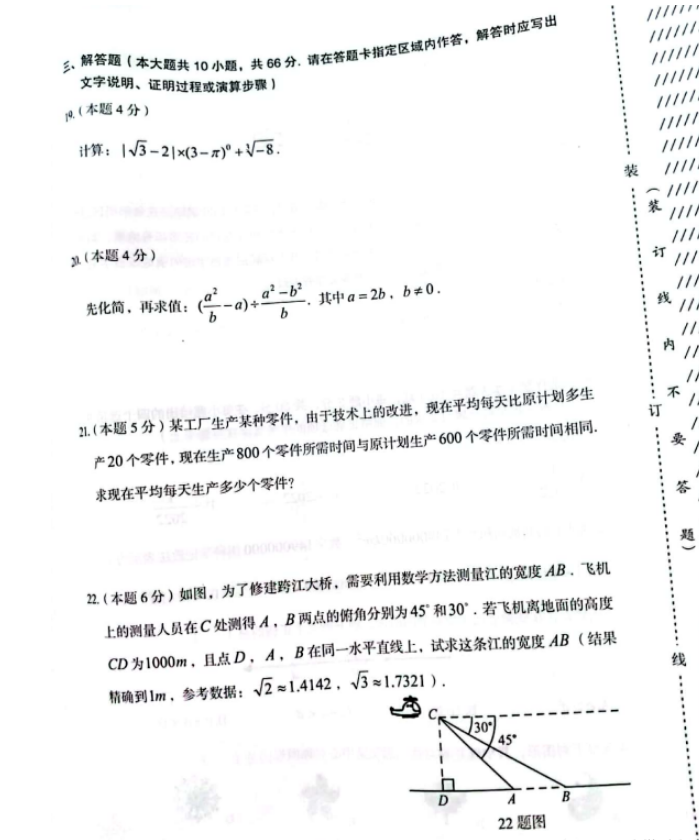 2023年大慶市中考數(shù)學試卷真題及答案