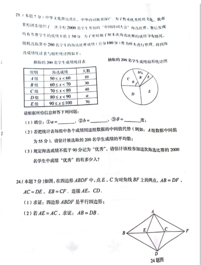 2023年大慶市中考數(shù)學試卷真題及答案