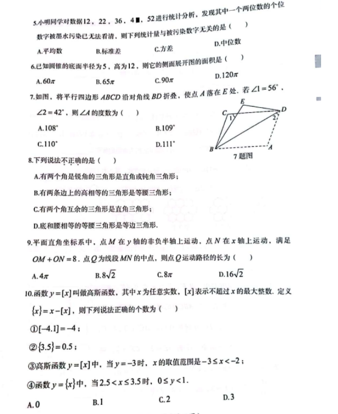 2023年大慶市中考數(shù)學試卷真題及答案