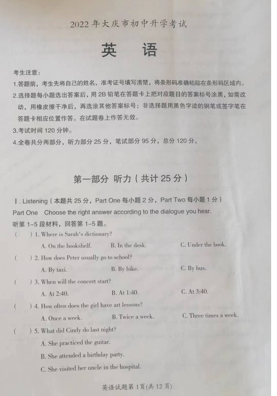 2023年大慶市中考英語試卷真題及答案