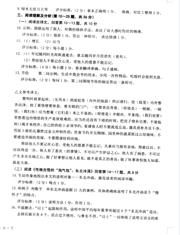2023年佳木斯市中考語文試卷真題及答案