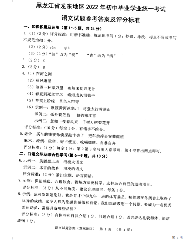 2023年佳木斯市中考語文試卷真題及答案