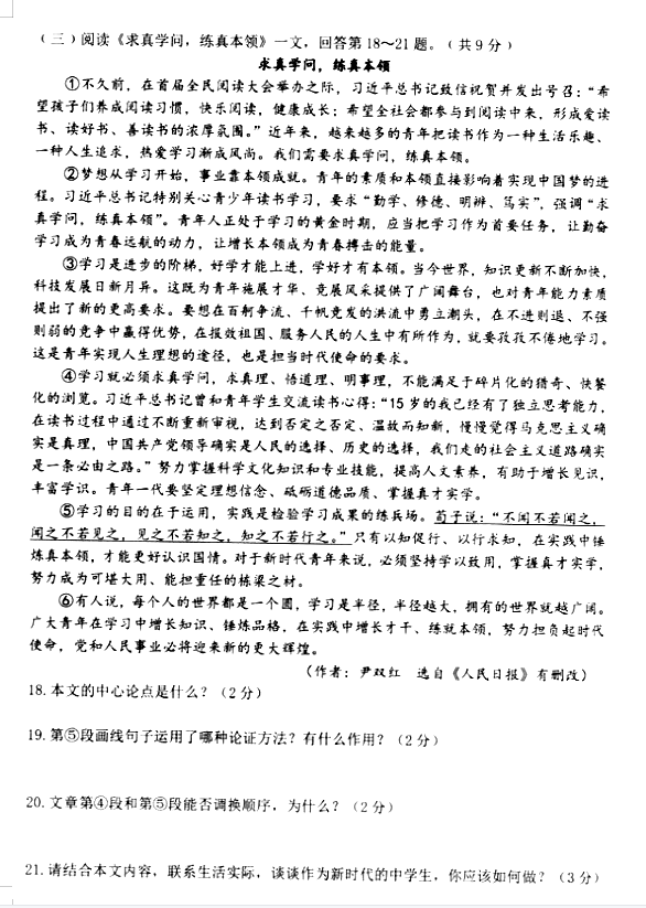 2023年佳木斯市中考語文試卷真題及答案